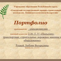 Портфолио Любовь